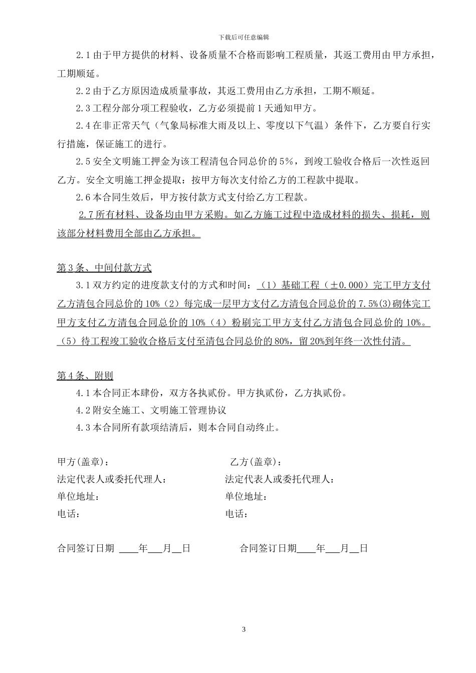 清包劳务分包合同-secret_第3页