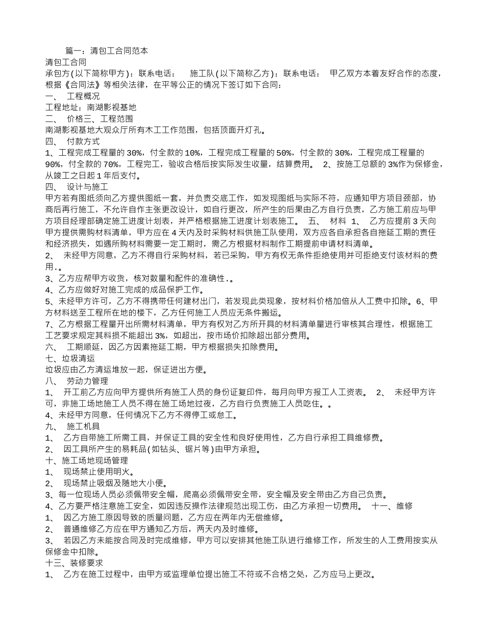清包工合同范本_第1页