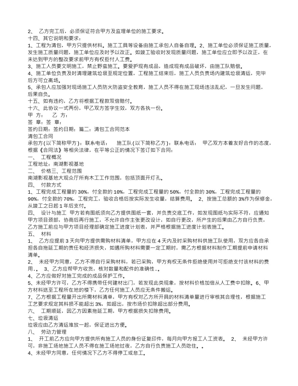 清包工合同范本_第2页