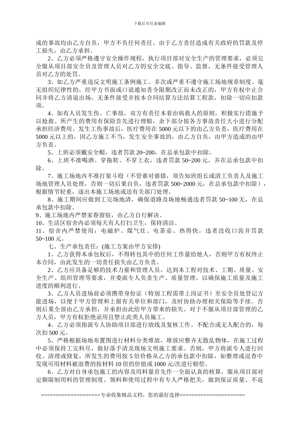 清包协议-钢筋_第3页