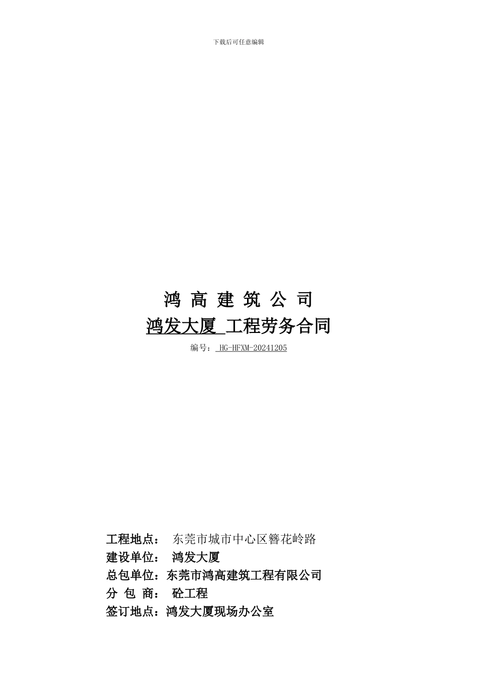 清包工劳务合同[砼]_第1页