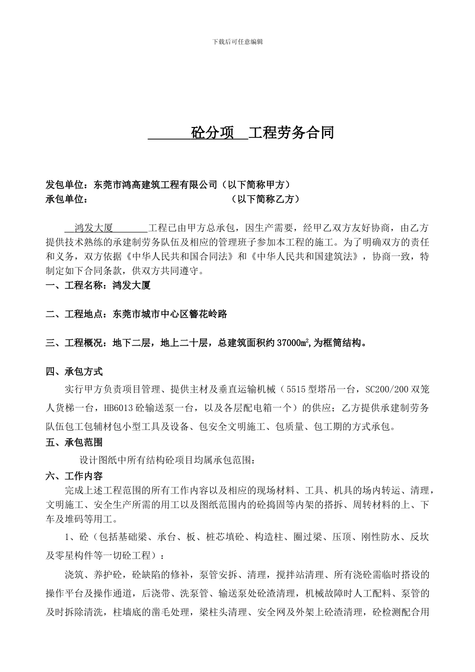 清包工劳务合同[砼]_第2页