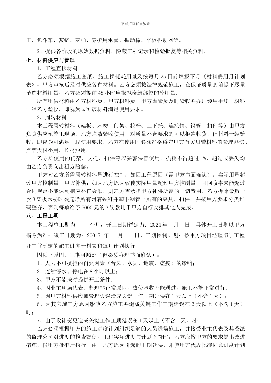 清包工劳务合同[砼]_第3页