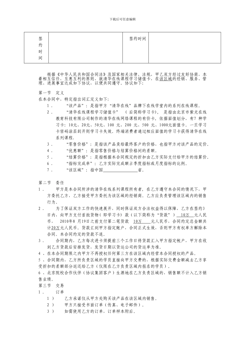 清华在线代理合同独家经销协议_第2页