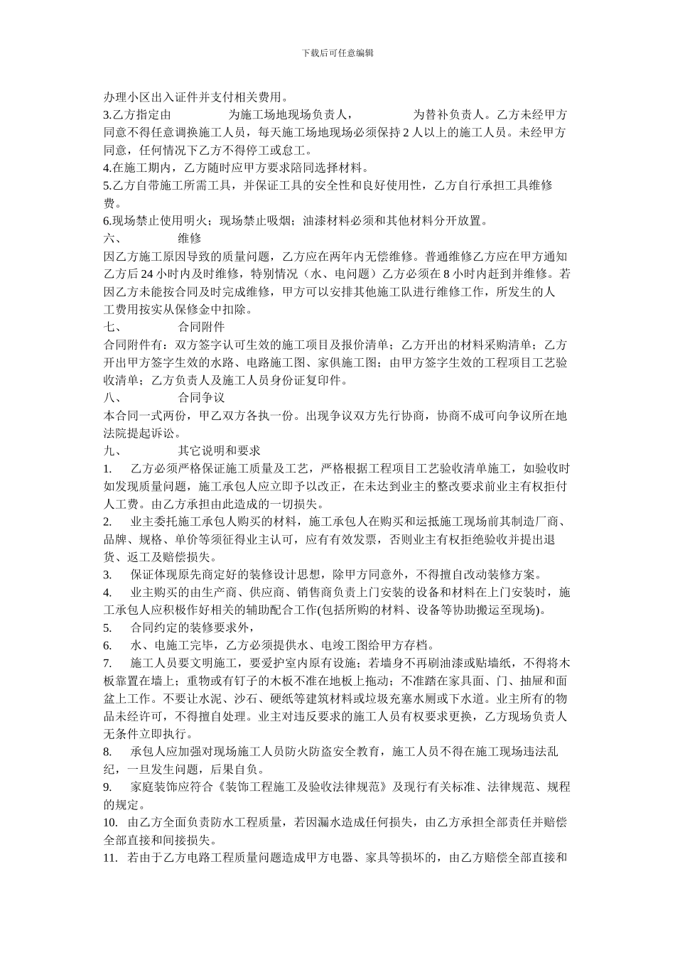 清包装修合同范本_第2页