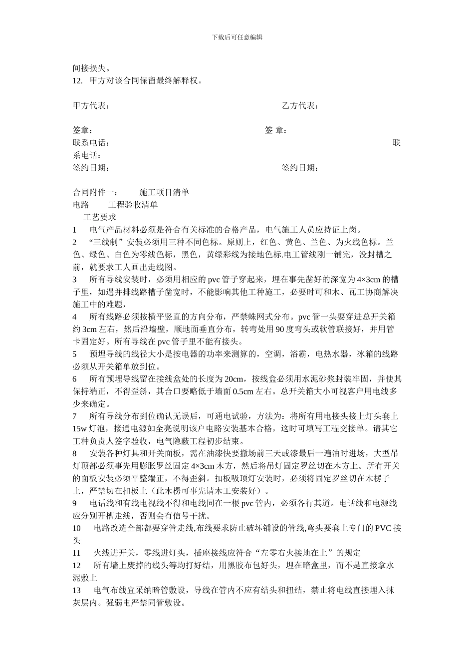 清包装修合同范本_第3页