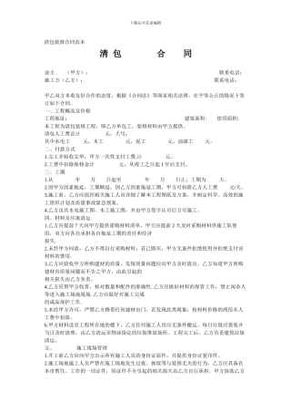清包装修合同范本