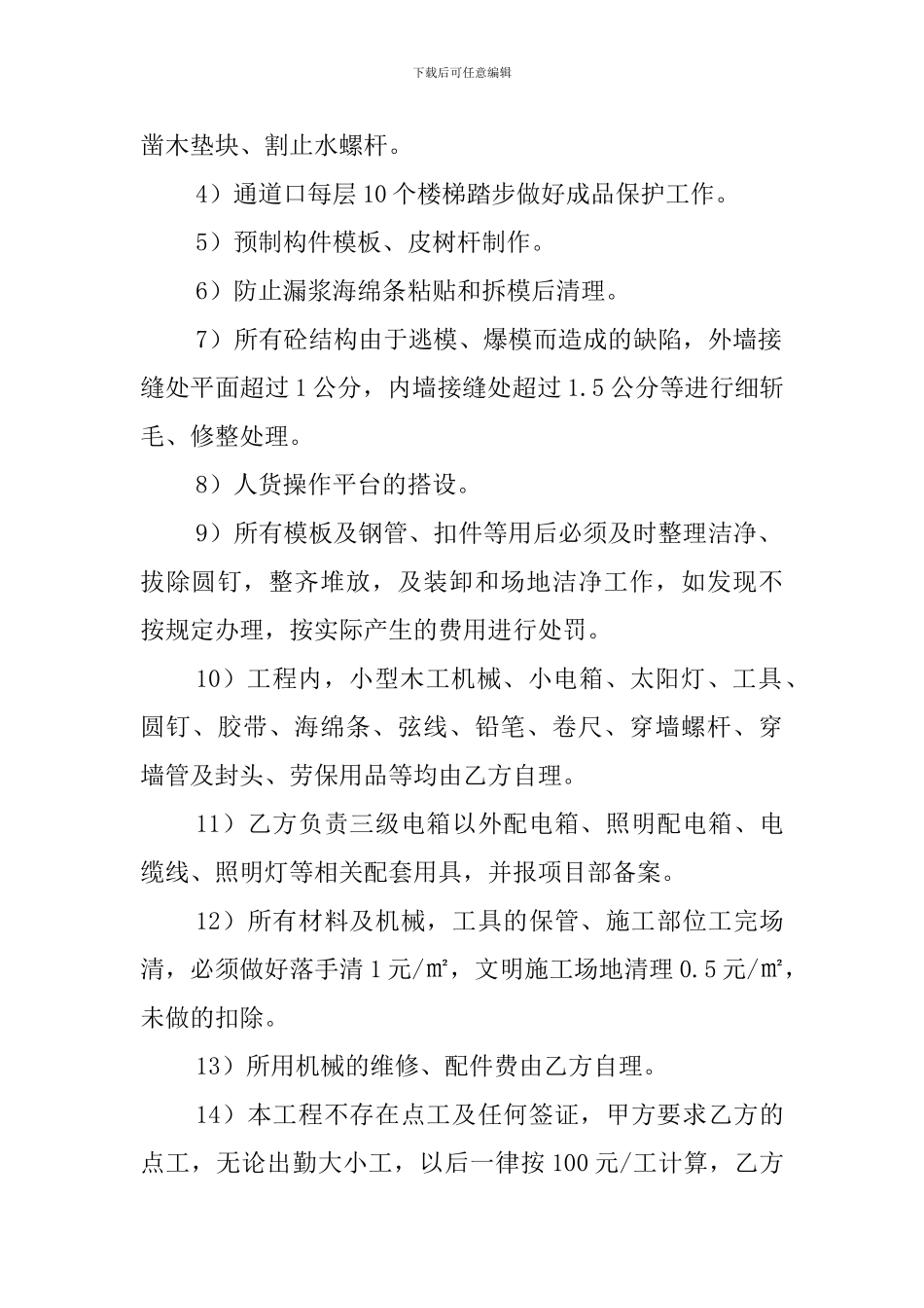 清包工程劳务协议_第2页