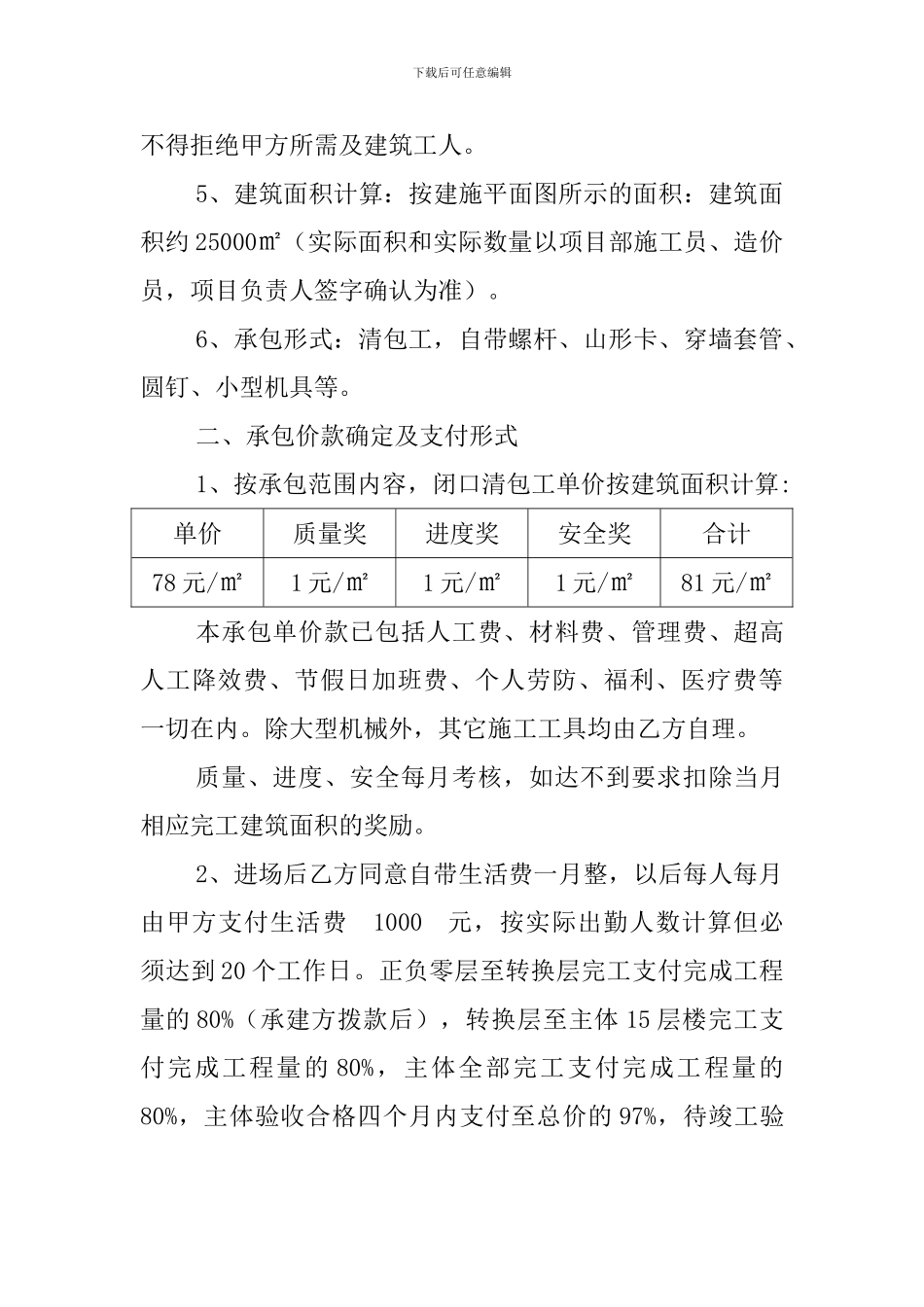 清包工程劳务协议_第3页