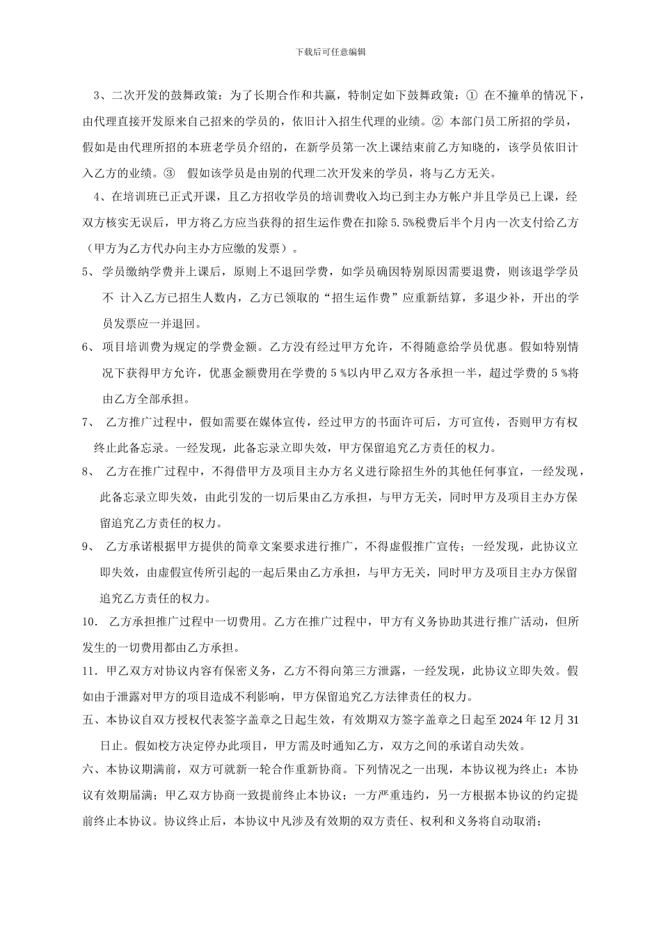 清华大学地产金融与商业模式创新总裁班代理合同a_第2页