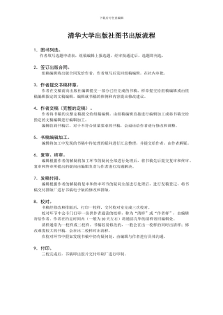 清华大学出版社图书出版流程