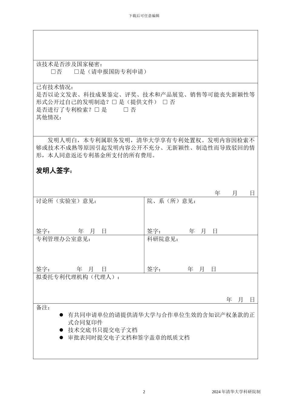 清华申请专利审批表_第2页