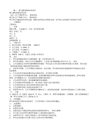 清工辅料装修合同