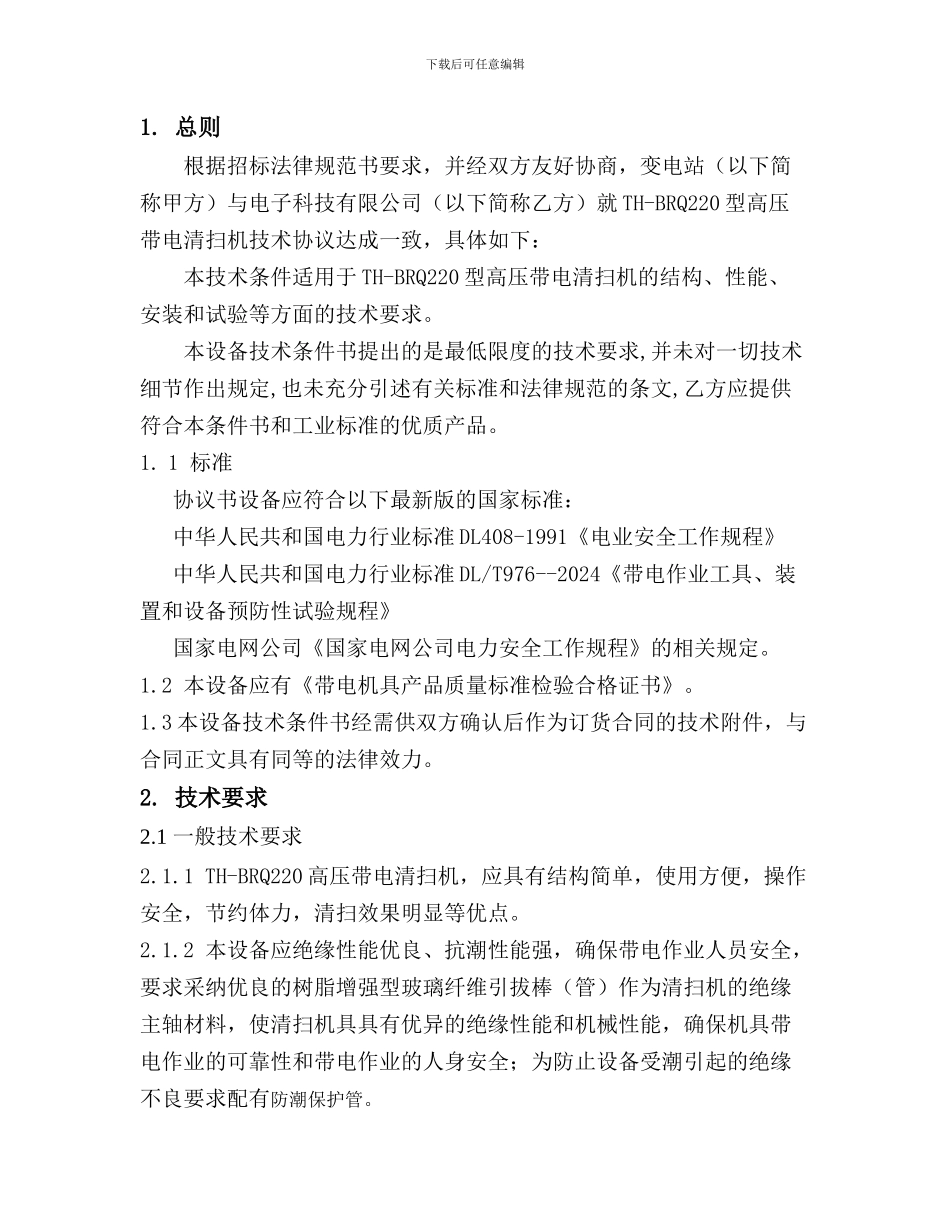 清扫机技术协议_第2页