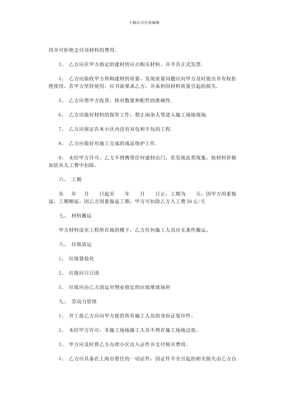 清工辅料装修合同范本_第2页