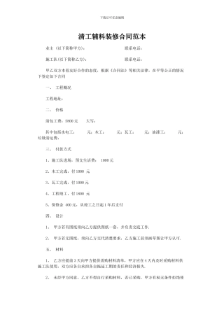 清工辅料装修合同范本