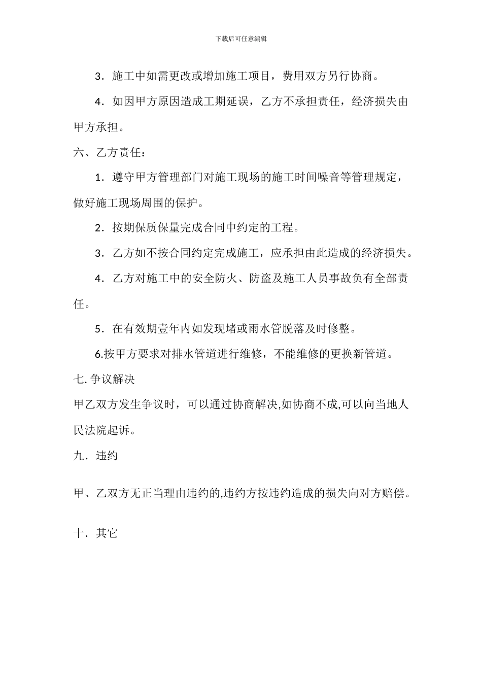 清扫屋檐合同_第2页