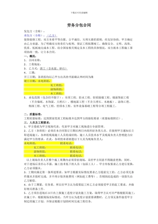 清工劳务分包合同