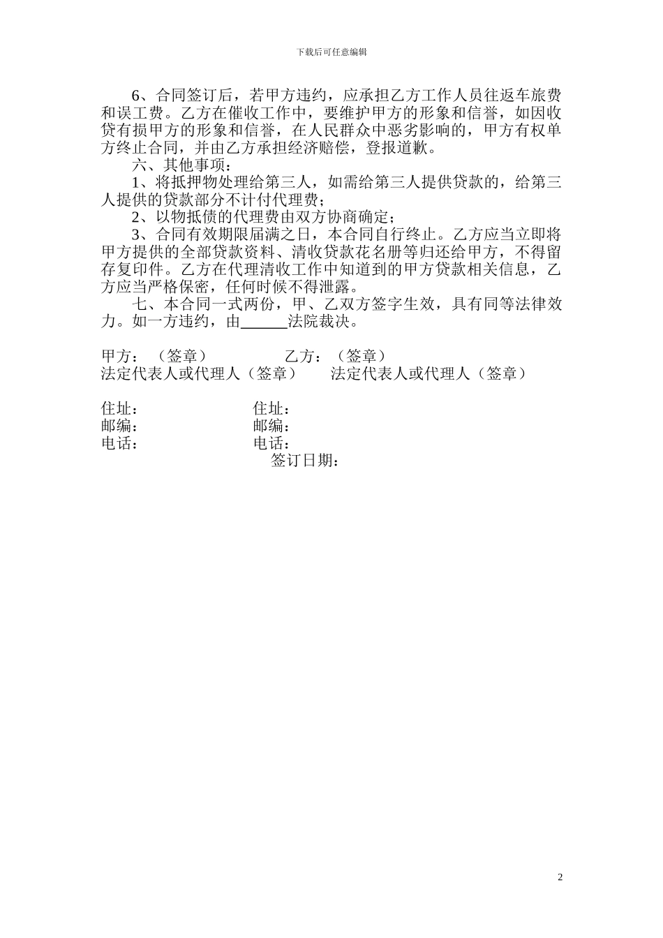 清收公司委托代理合同_第2页