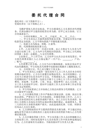 清收公司委托代理合同