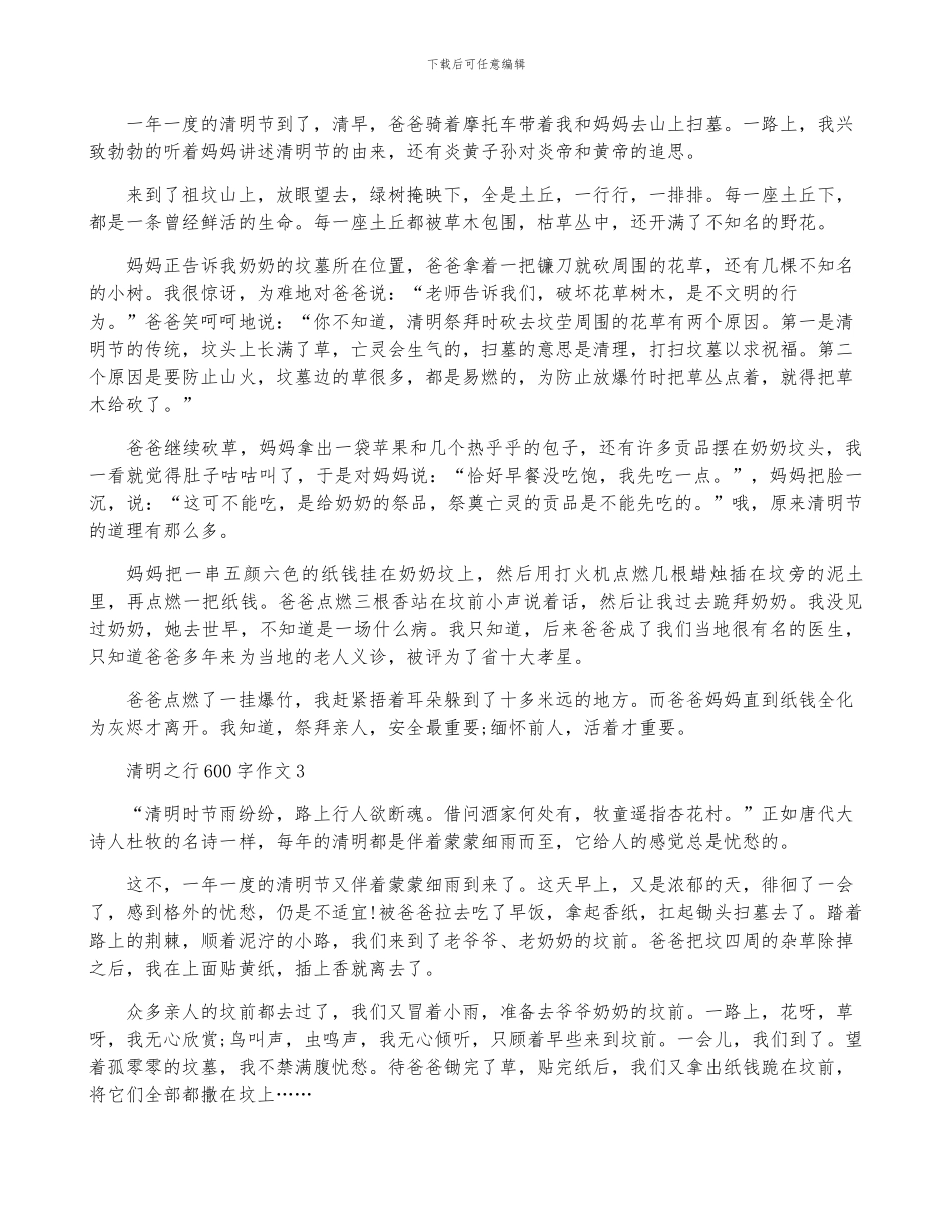 清明之行600字作文5篇_第2页