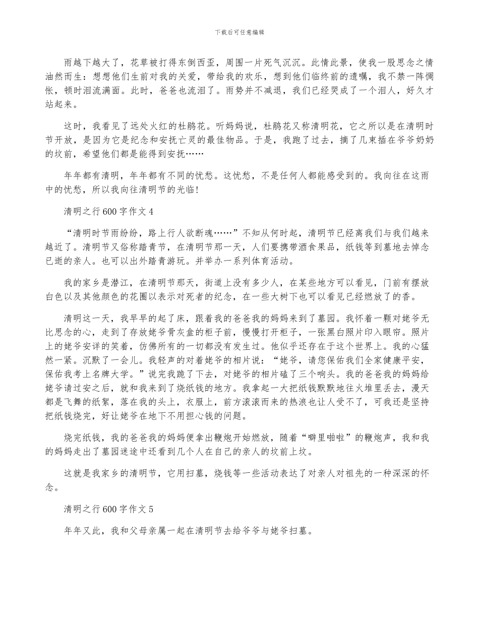 清明之行600字作文5篇_第3页