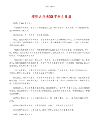 清明之行600字作文5篇