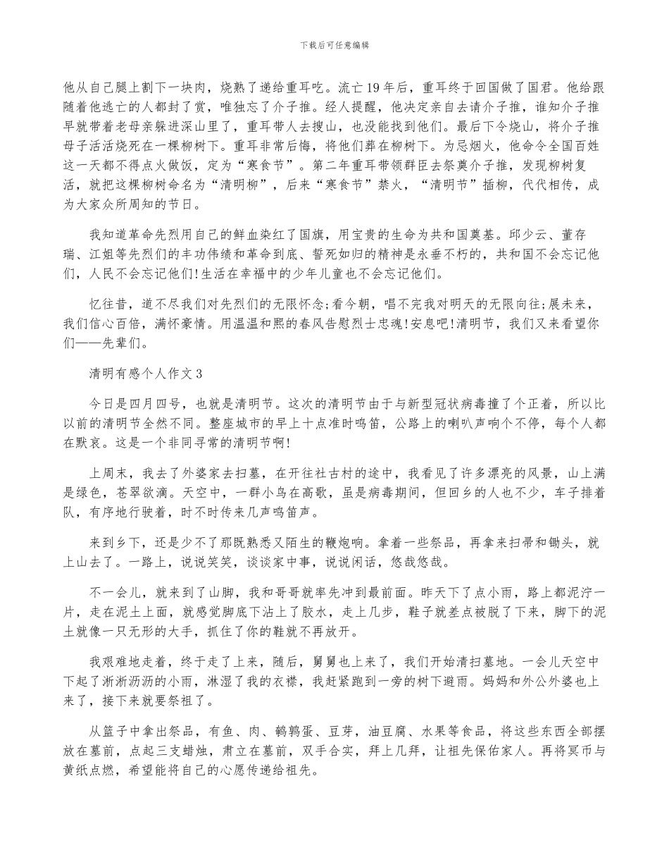 清明有感个人作文_第2页