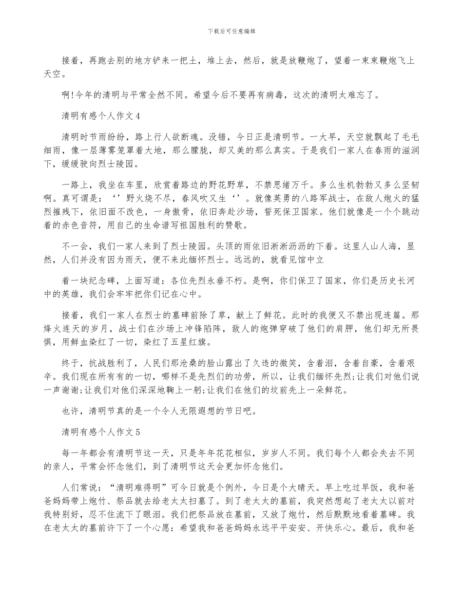 清明有感个人作文_第3页