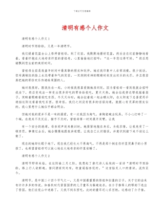 清明有感个人作文