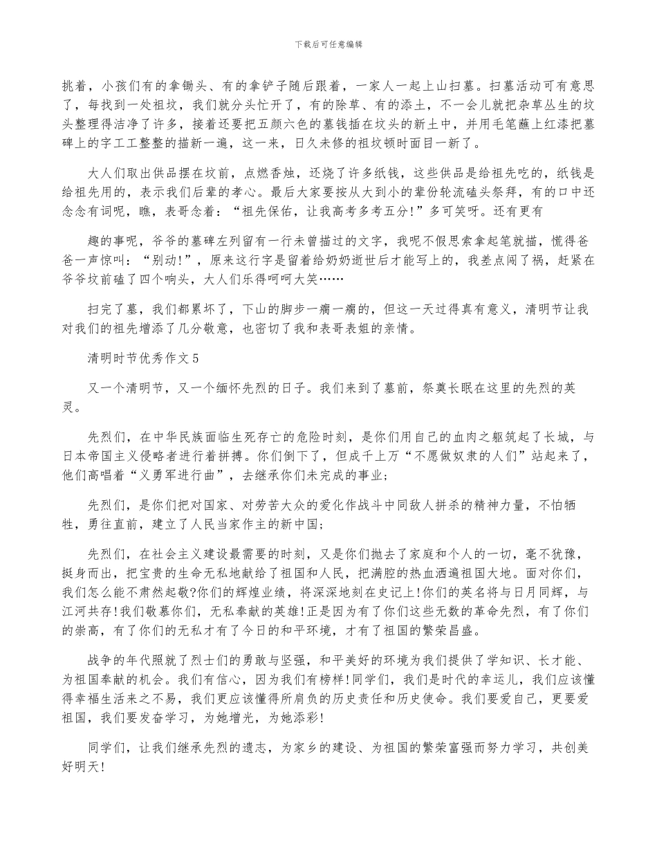 清明时节优秀作文5篇_第3页