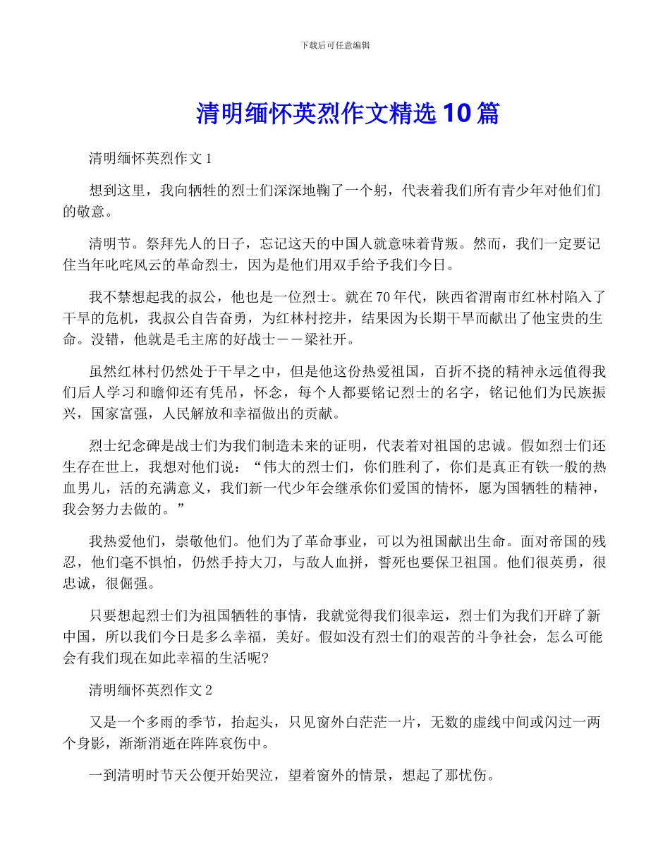 清明缅怀英烈作文精选10篇_第1页