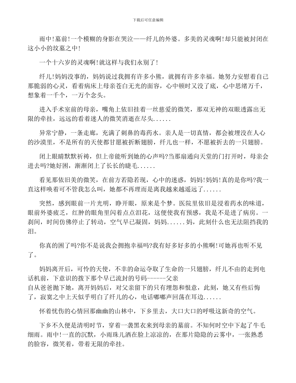 清明缅怀英烈作文精选10篇_第2页