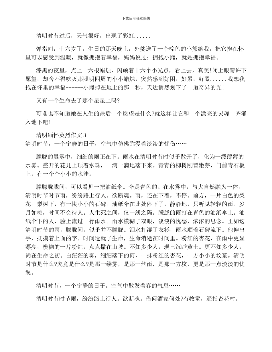 清明缅怀英烈作文精选10篇_第3页