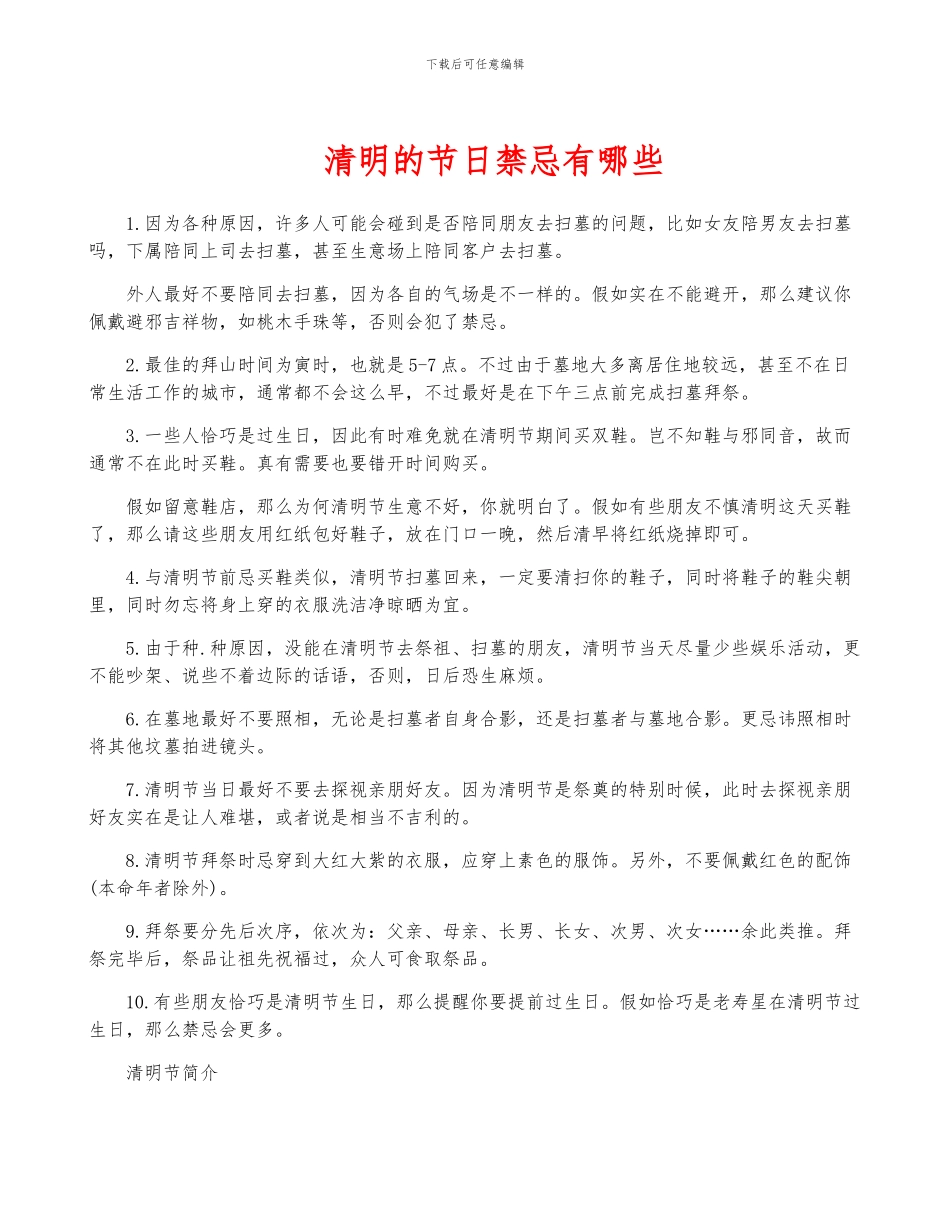 清明的节日禁忌有哪些_第1页