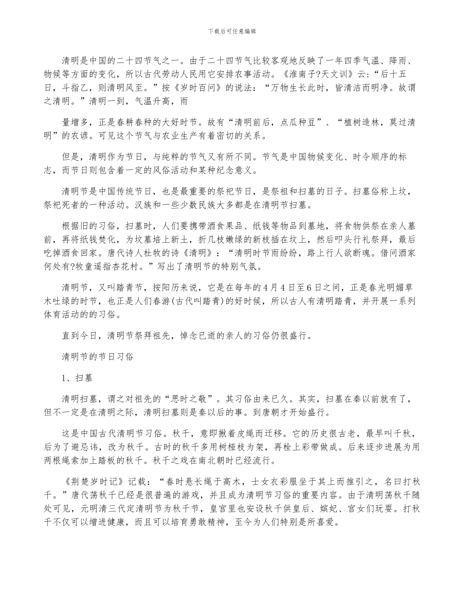 清明的节日禁忌有哪些_第2页