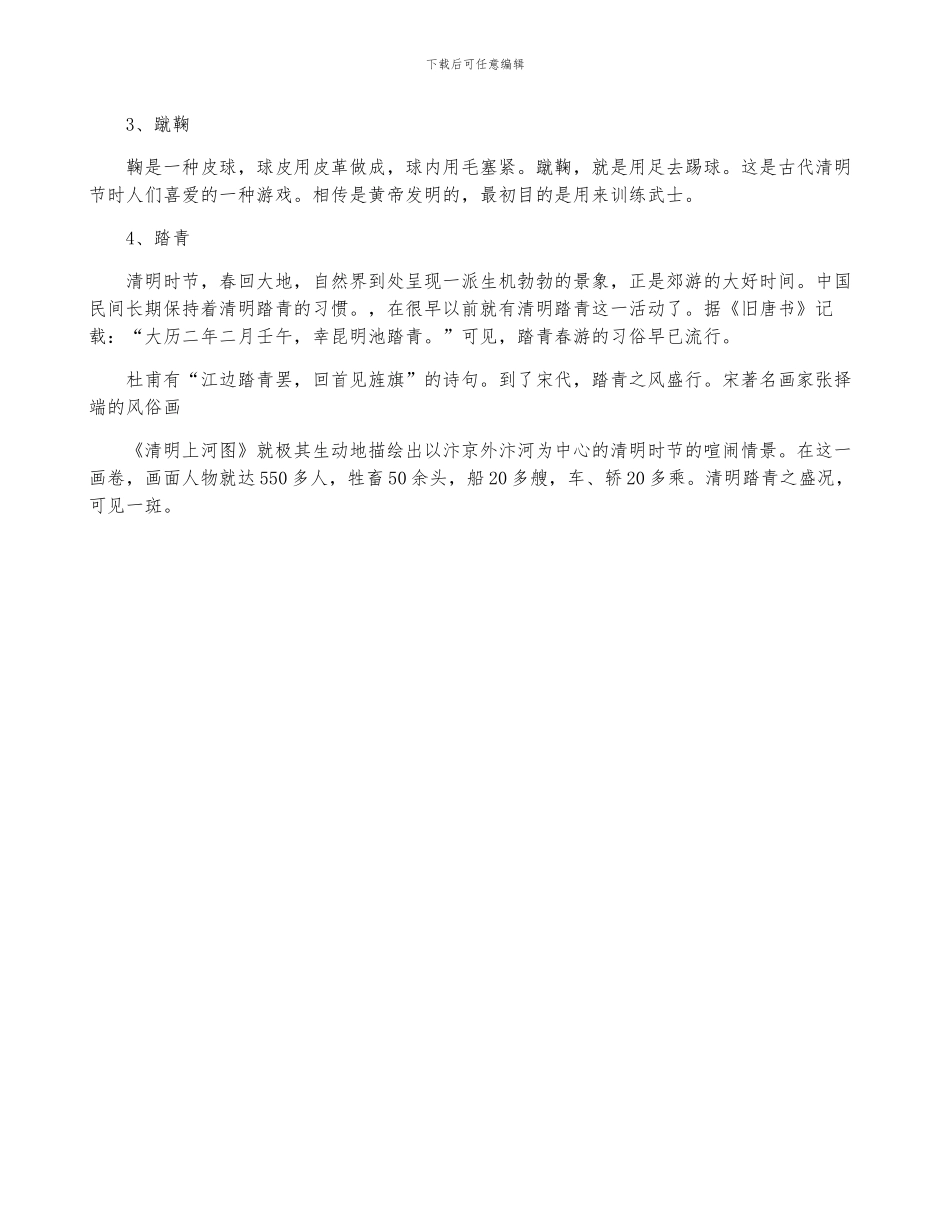 清明的节日禁忌有哪些_第3页