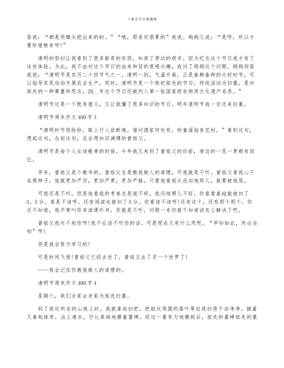 清明节周末作文400字7篇_第2页