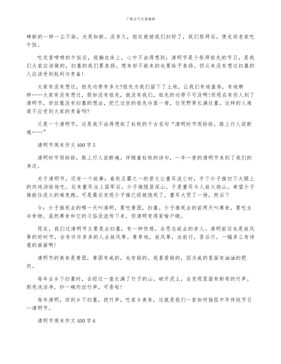 清明节周末作文400字7篇_第3页