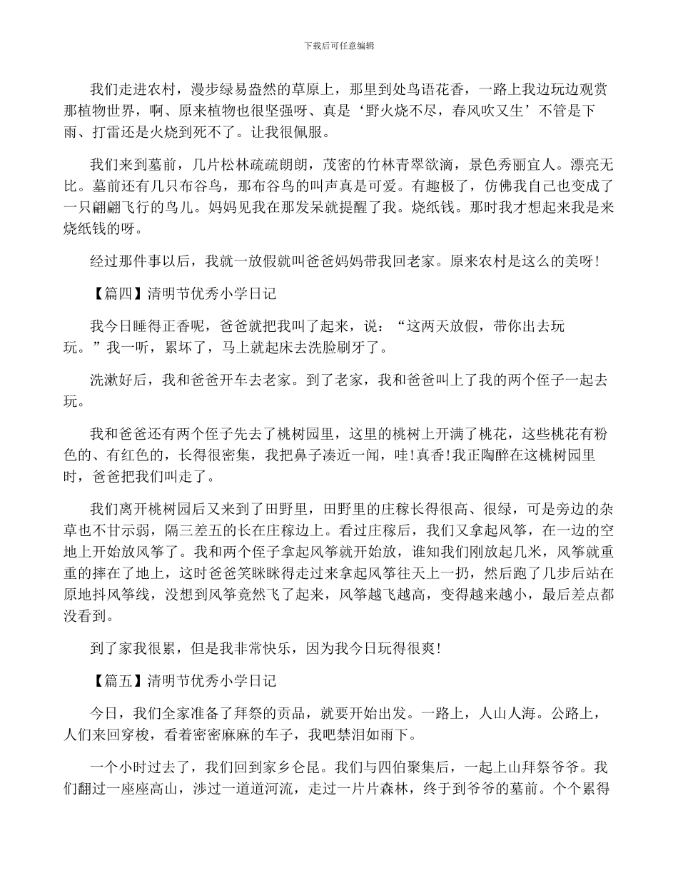 清明节优秀小学日记_第2页