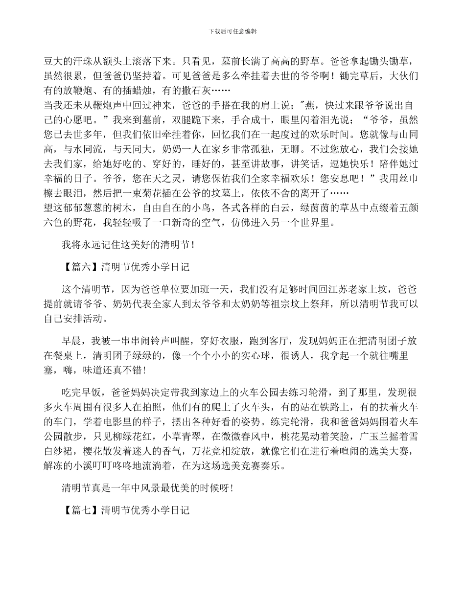 清明节优秀小学日记_第3页