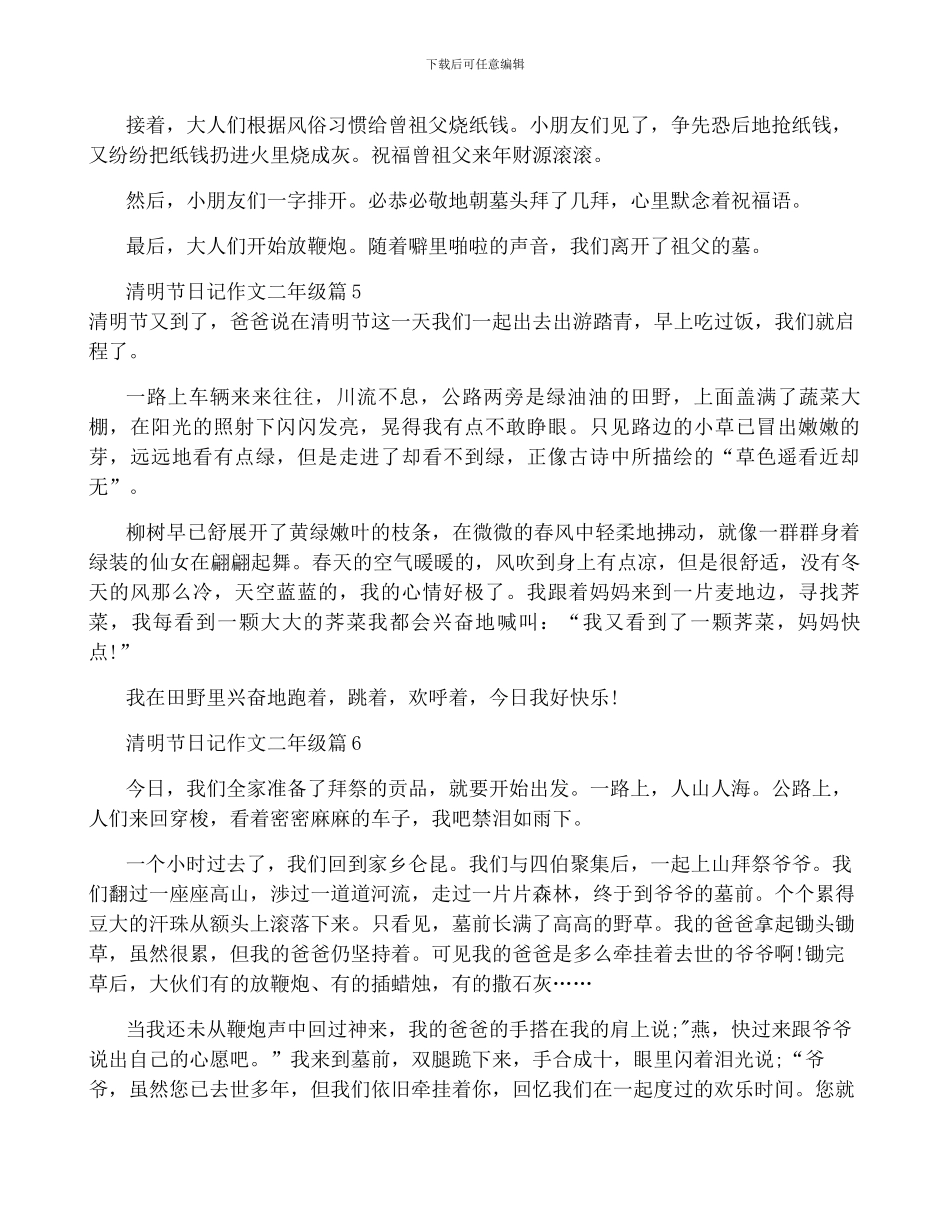 清明节日记作文二年级通用10篇_第3页