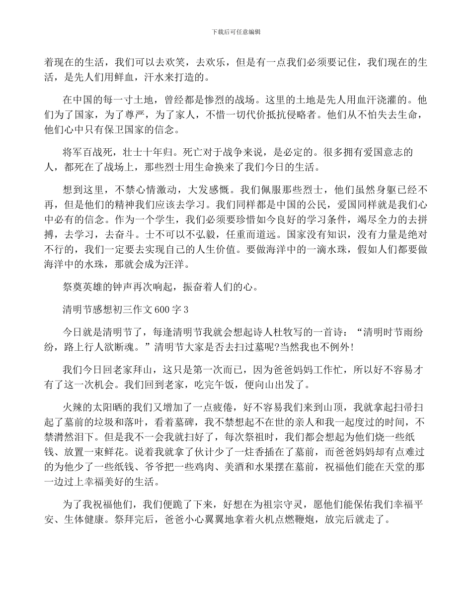清明节感想初三话题作文600字7篇_第2页