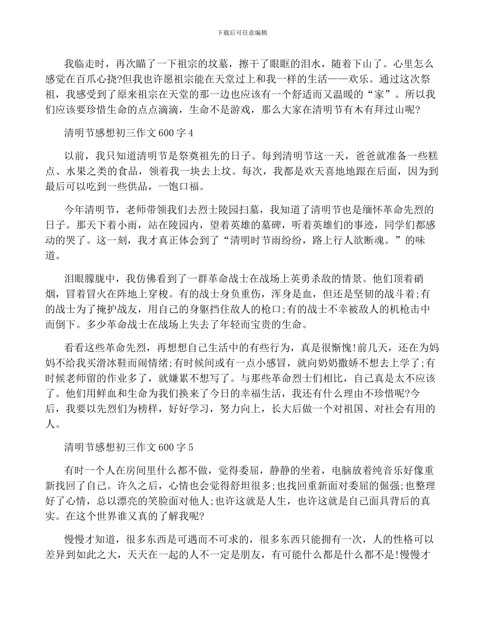 清明节感想初三话题作文600字7篇_第3页