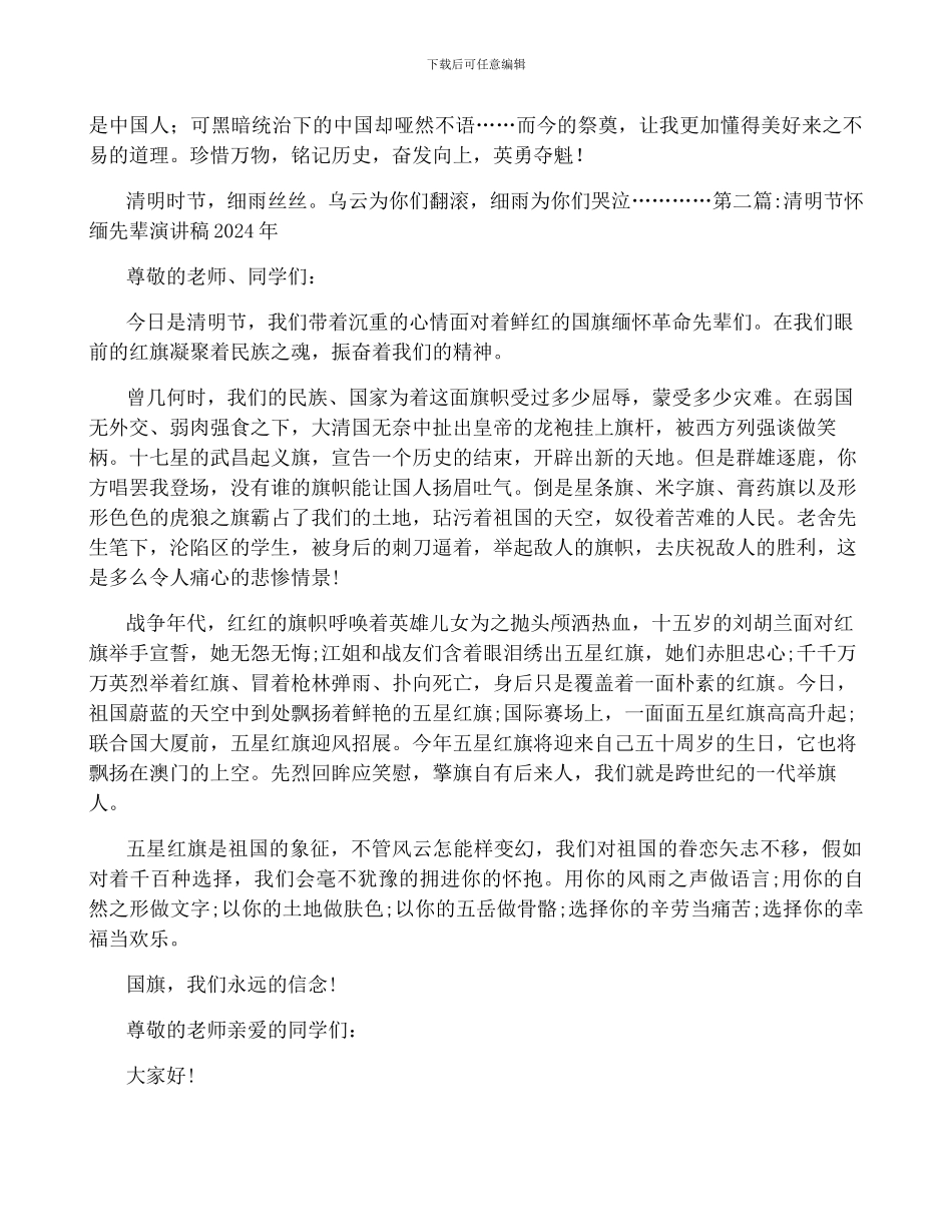 清明节怀缅先辈演讲稿2024年_第2页