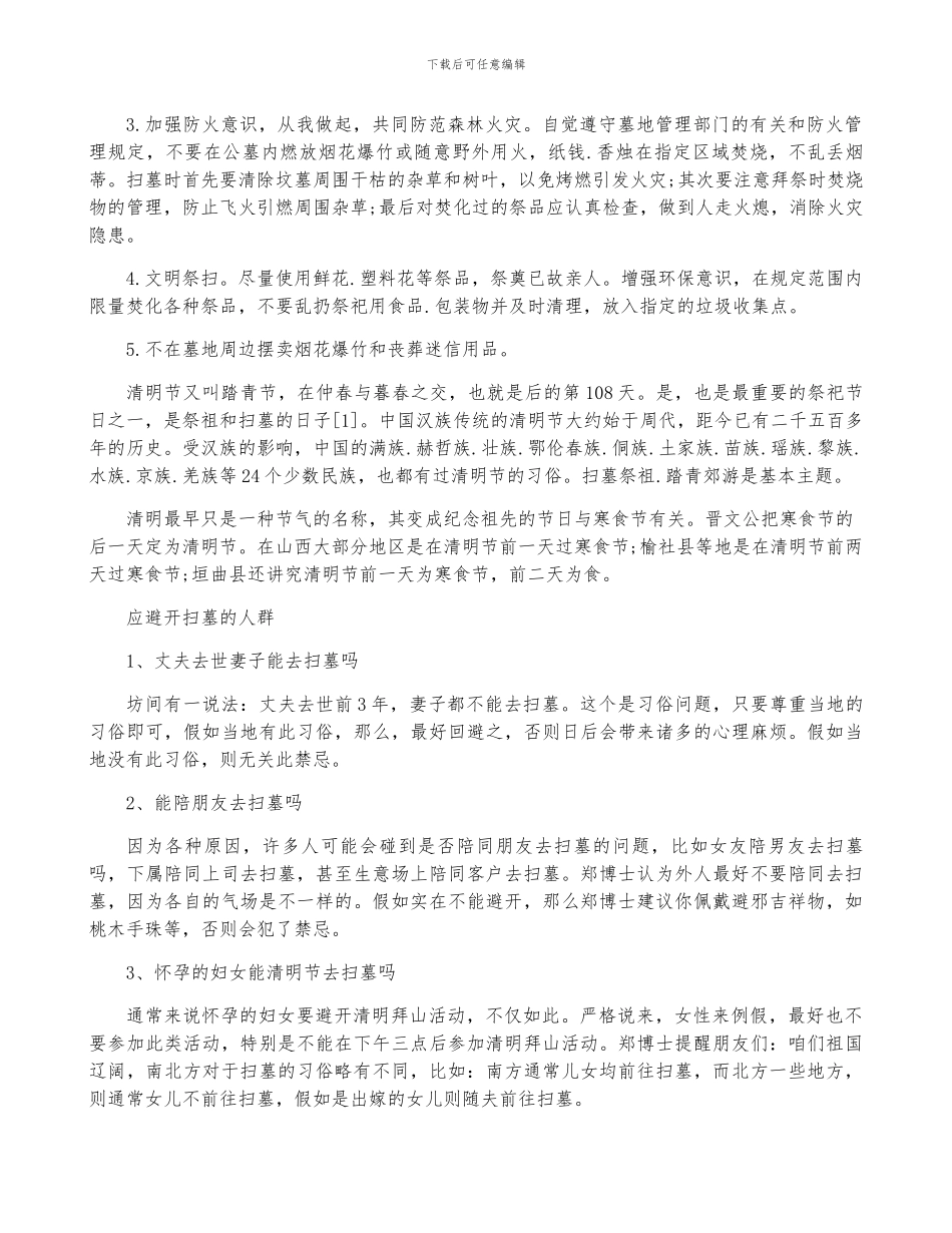 清明节的忌讳有哪些_第2页