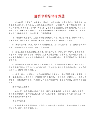 清明节的忌讳有哪些
