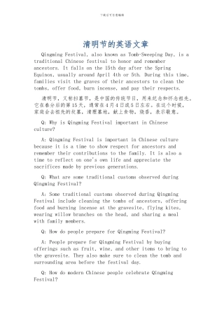清明节的英语文章