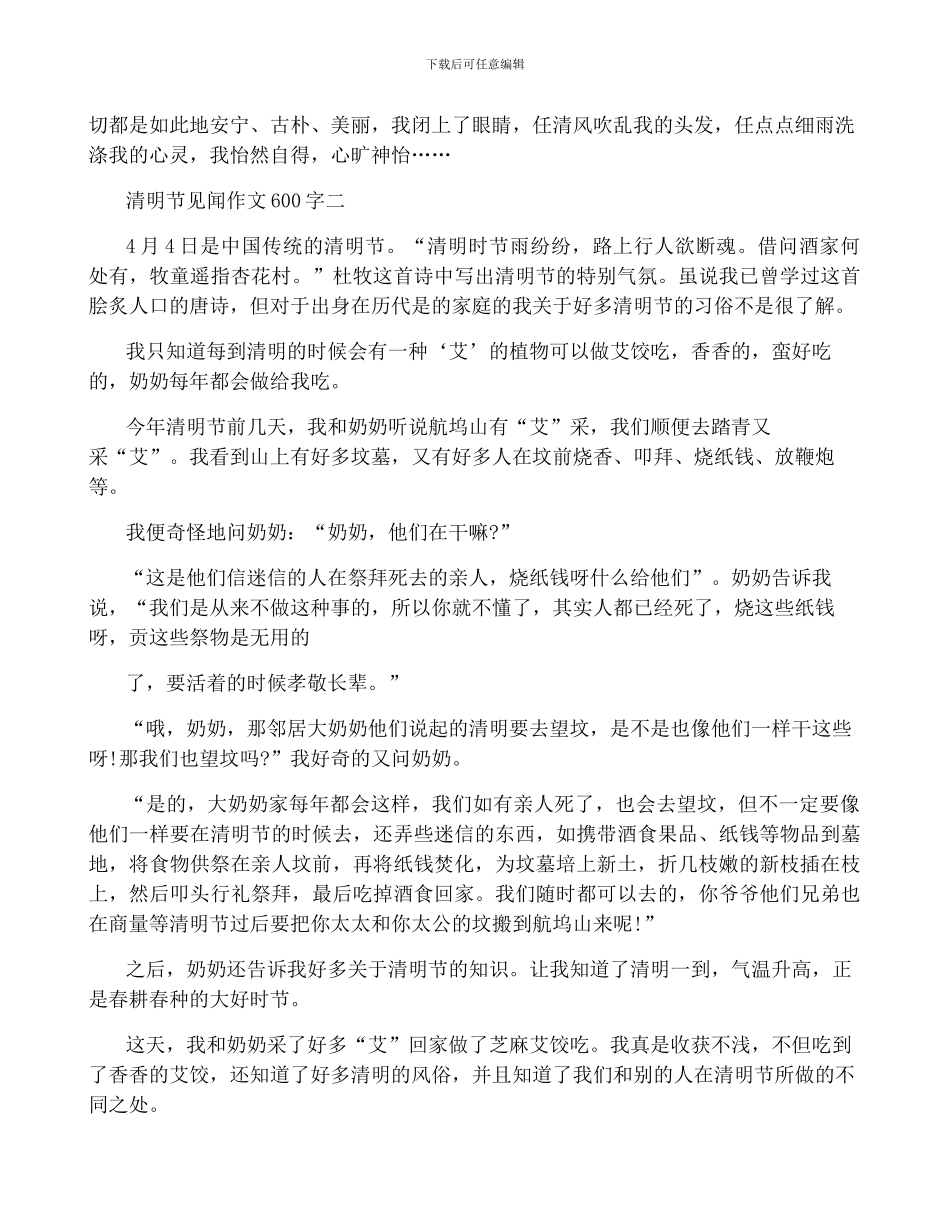 清明节见闻作文600字5篇_第2页