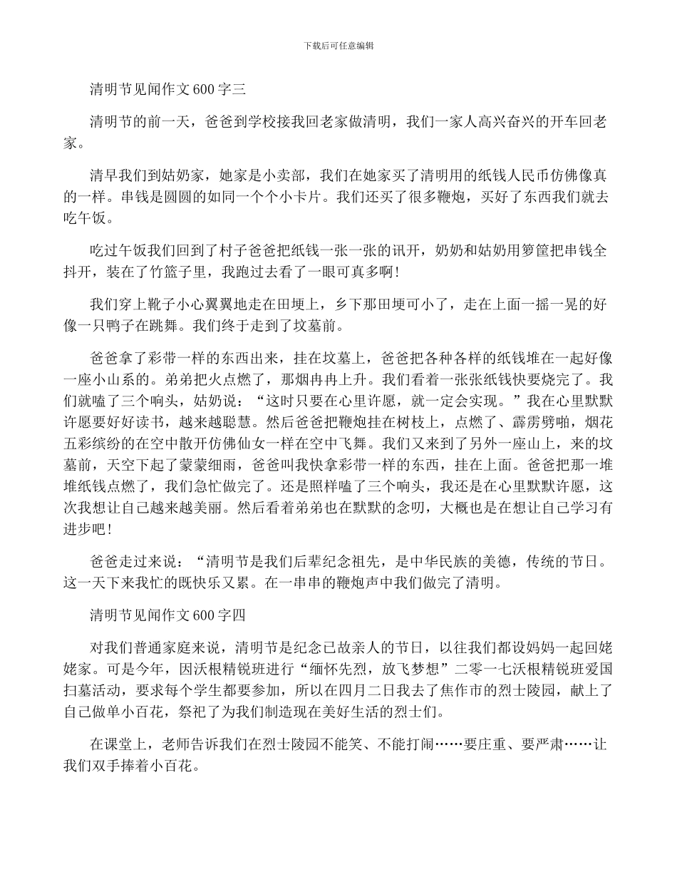 清明节见闻作文600字5篇_第3页